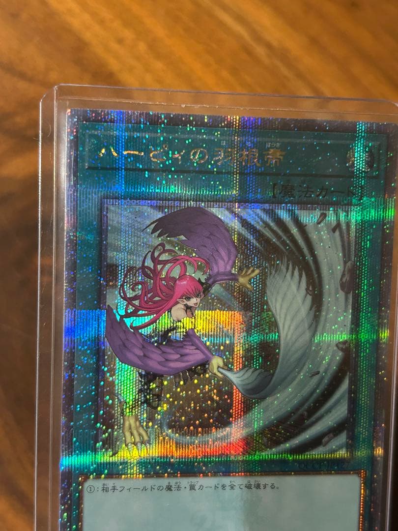 遊戯王　ハーピィの羽根箒　クオシク　絵違い