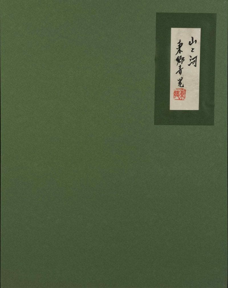 東郷青児　油彩　肉筆『山と河』表サイン　共シール　F6号　額装　b927