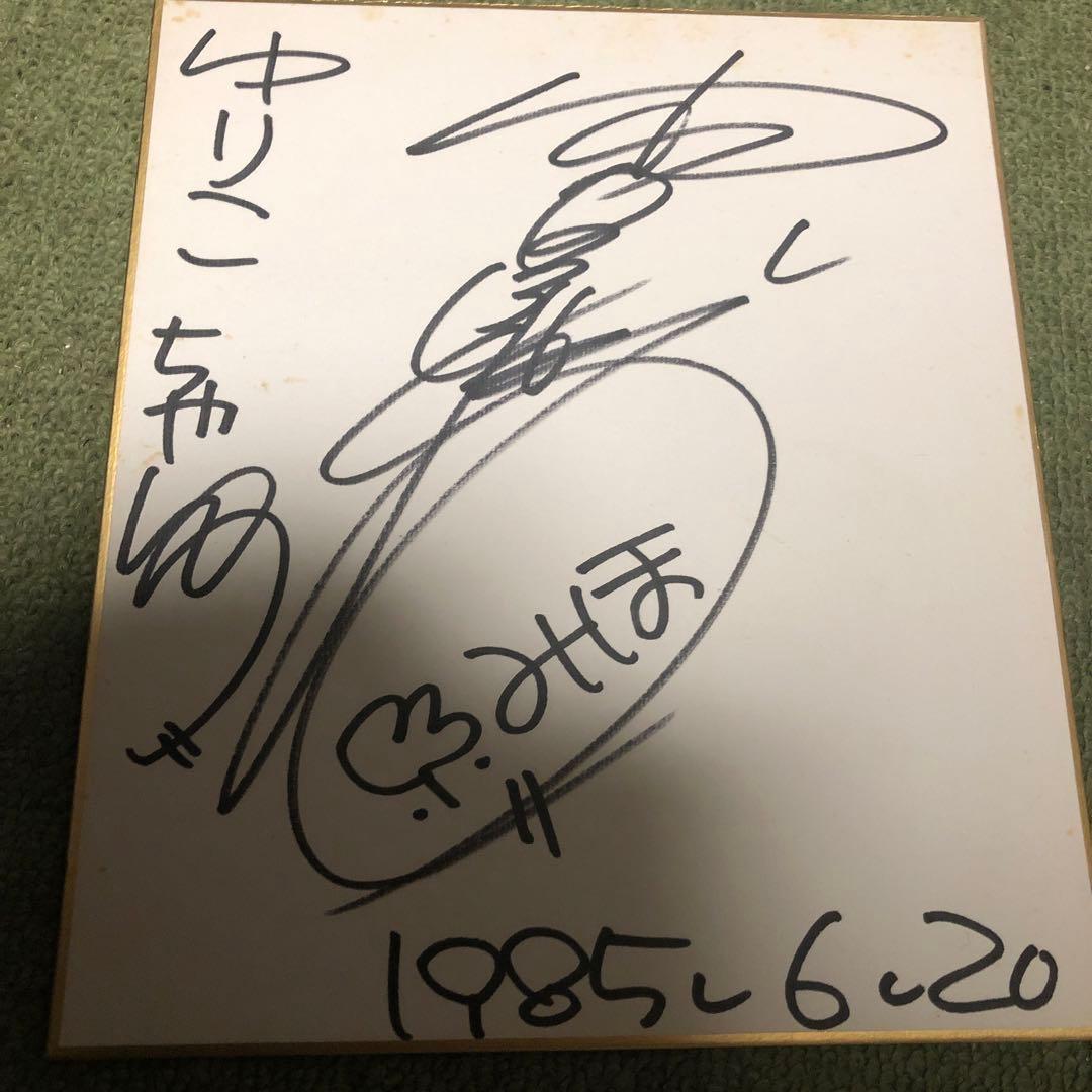 中山美穂直筆サインミニ色紙