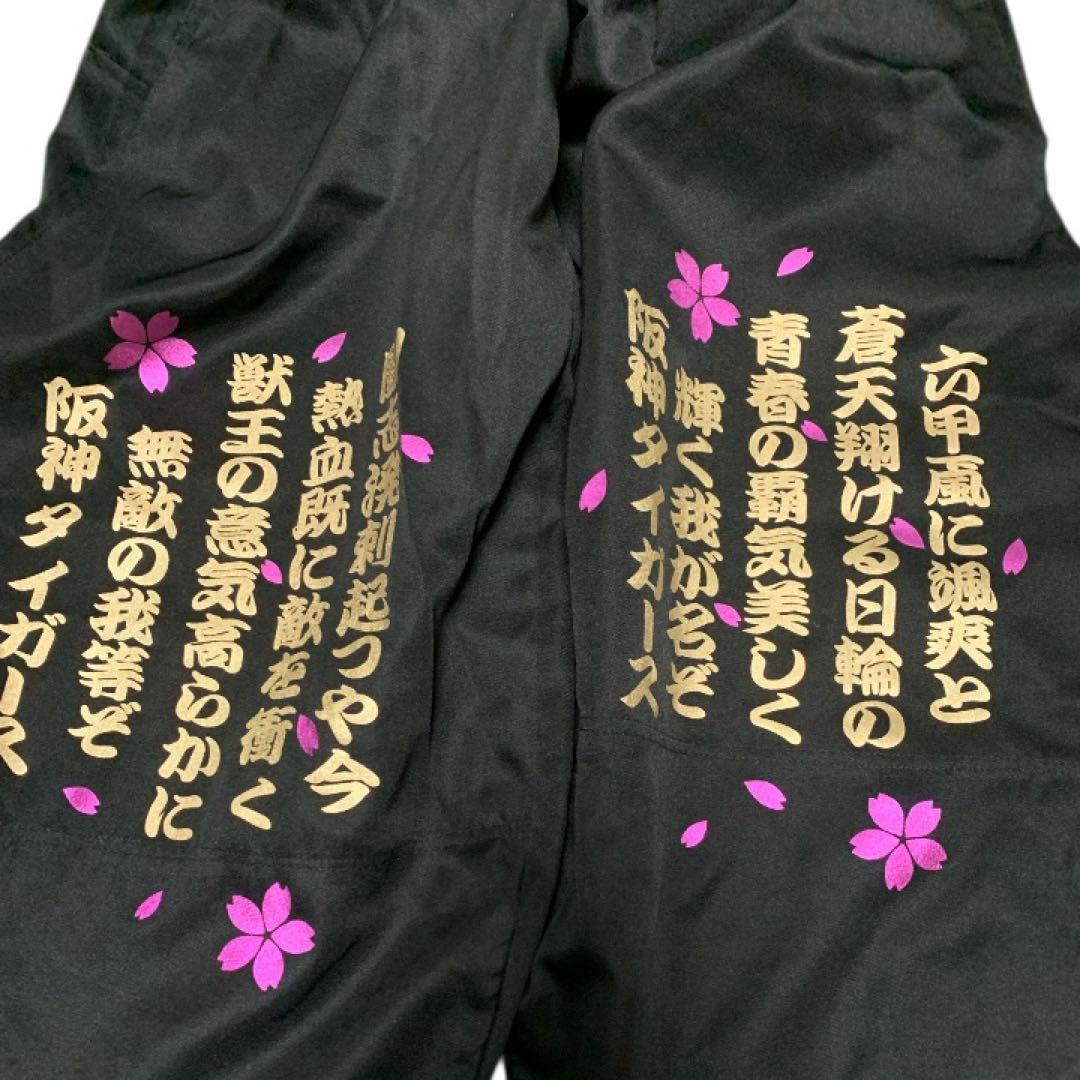 美品！阪神タイガース ニッカポッカ 六甲おろし文字入り　85cm