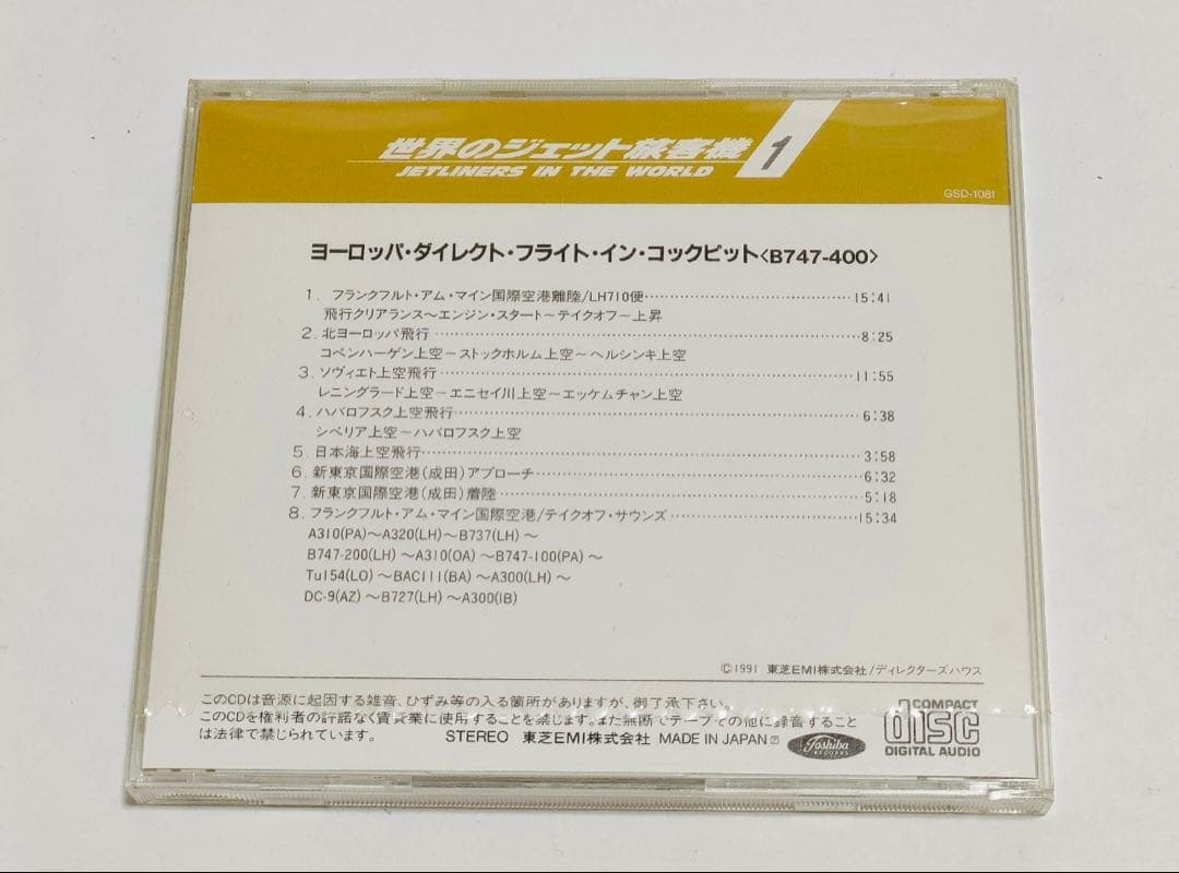 永久保存版 世界のジェット旅客機 CD10枚セット シュリンク未開封