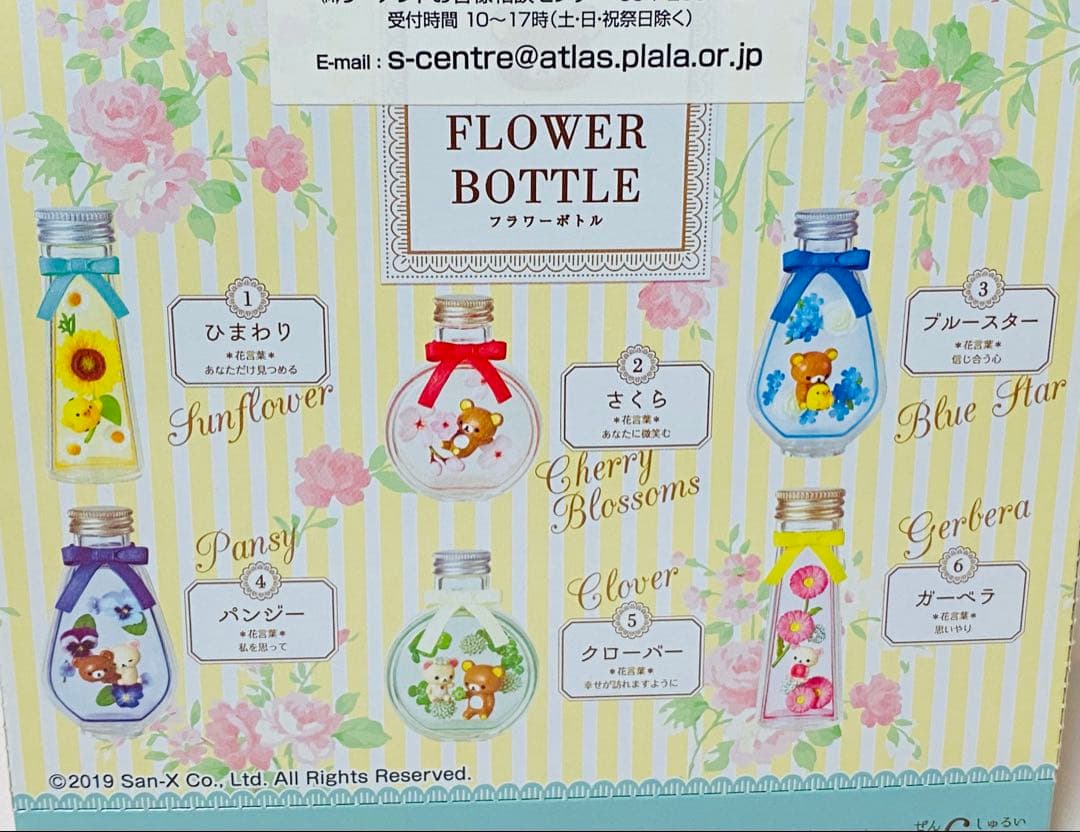リラックマ　まとめ売り　フラワーボトル　フィギュア　6箱入り　コンプリート