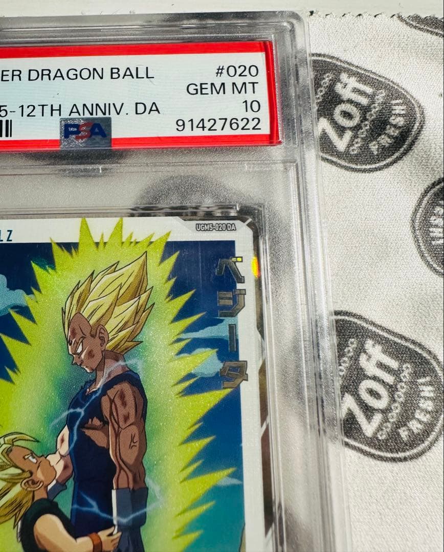 スーパードラゴンボールヒーローズ ベジータ UGM5-020DA PSA10
