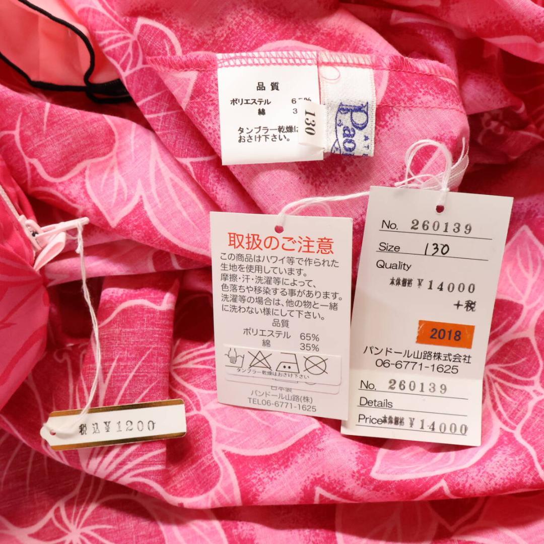 【ジュニアサイズ用 美品 日本製 フラダンス衣装】ピンク Paondor
