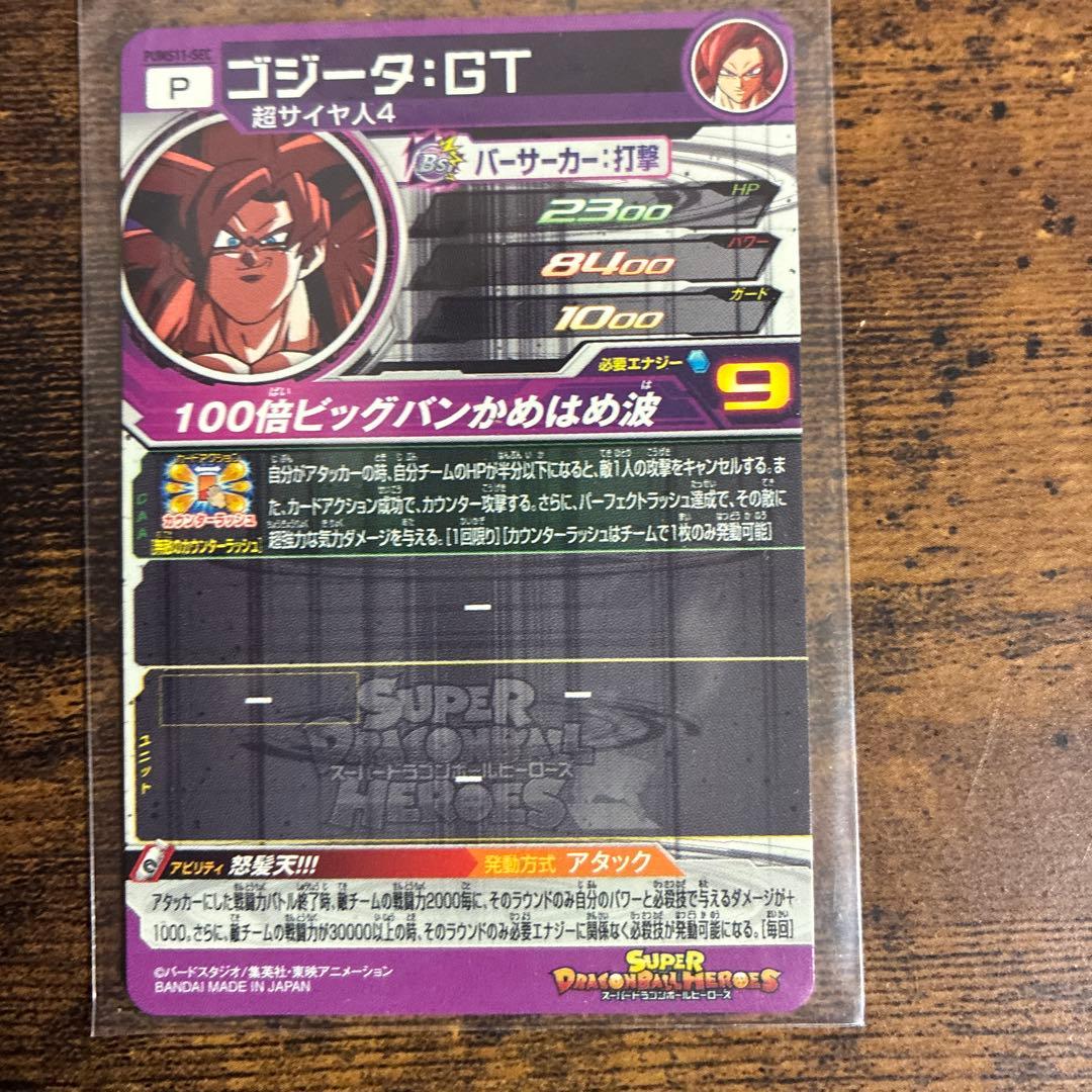 ドラゴンボールカードゴジータGT
