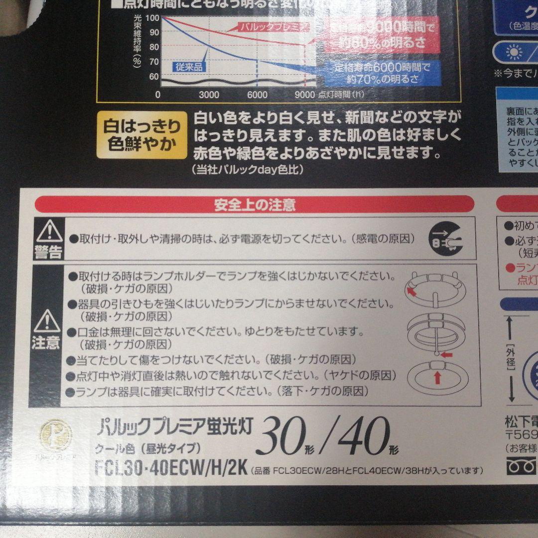 蛍光灯8本パルックプレミア30形40形 FCL30ECW FCL40ECW 4箱