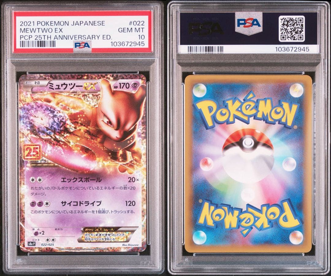 ポケモン　ミュウツーEX 25th PSA10