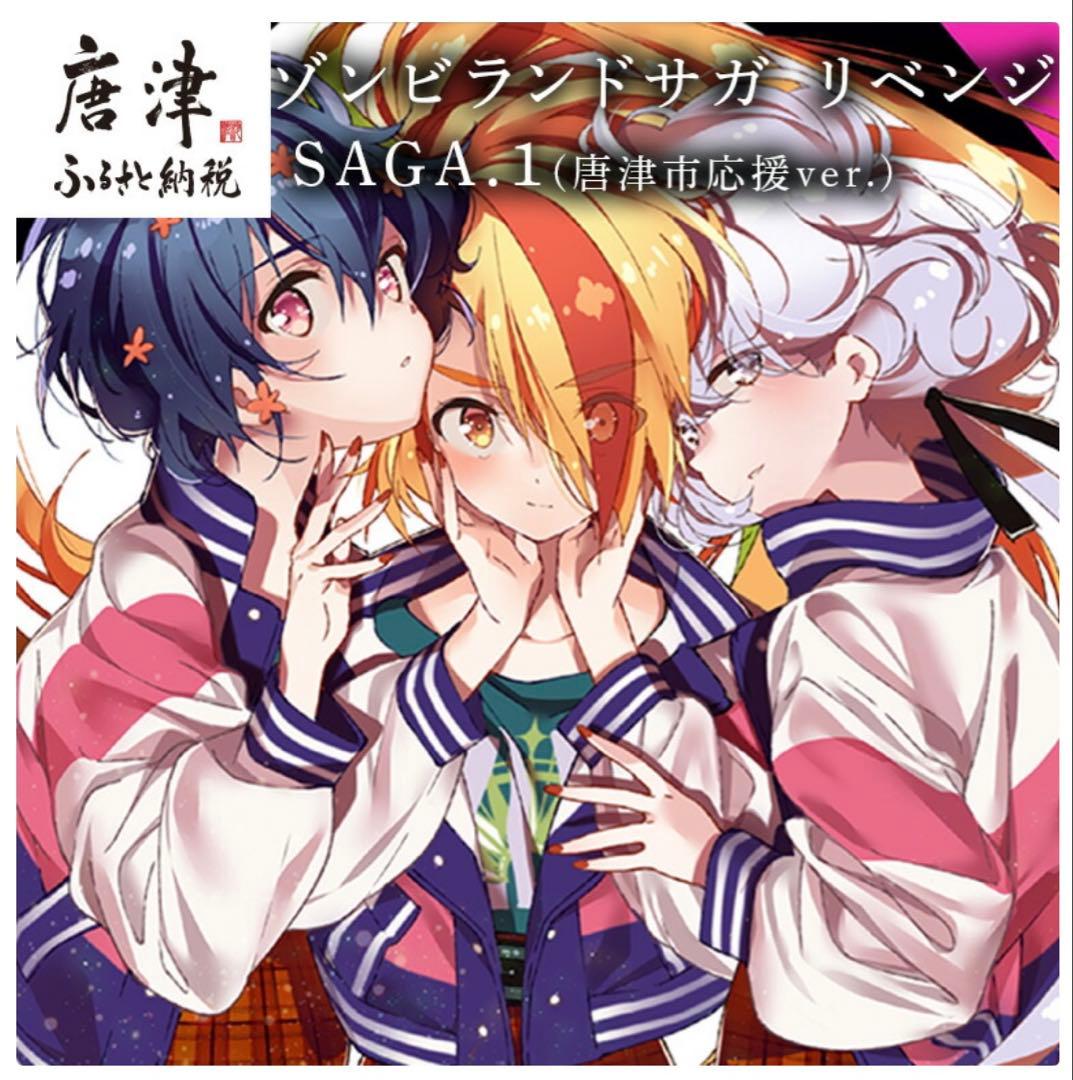 ゾンビランドサガ リベンジ 唐津市応援ver. 描き下ろし保存ケース