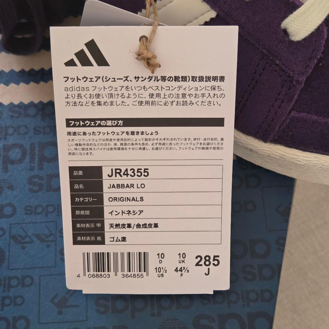 adidas Jabbar Loアディダスジャバーロー バイオレット 28.5㎝