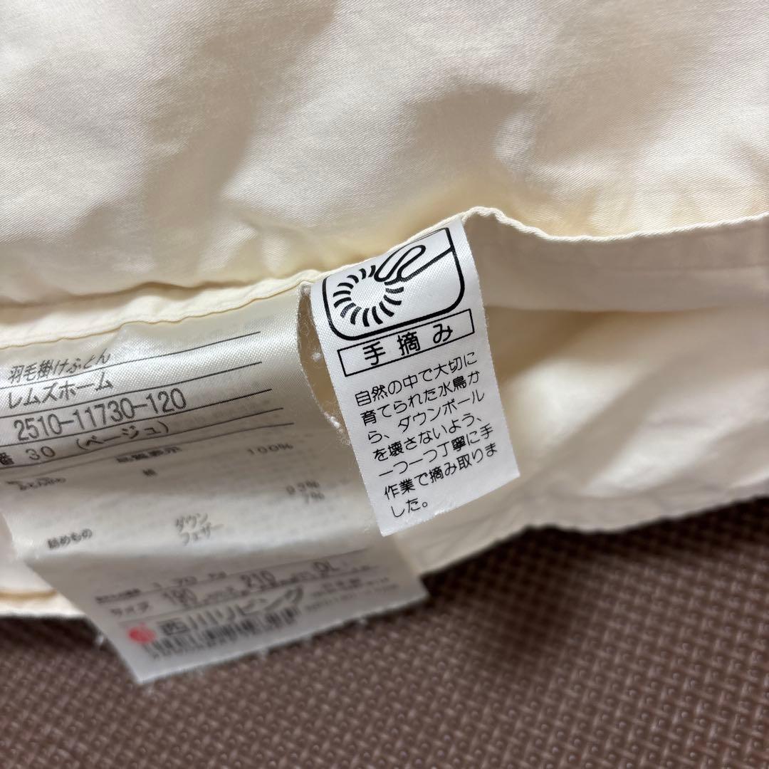 む*ん様 西川　羽毛布団　ダブルサイズ
