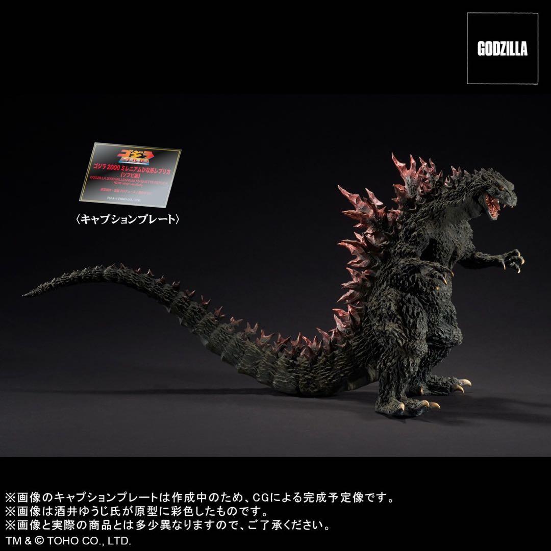 ゴジラストア限定 ゴジラ2000ミレニアム ひな形レプリカ ソフビ版