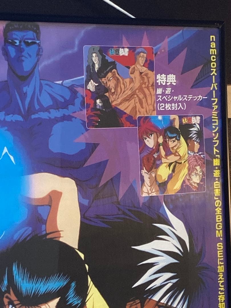 幽遊白書 販促ポスター B2 1994年 ゲームミュージックアンサンブル