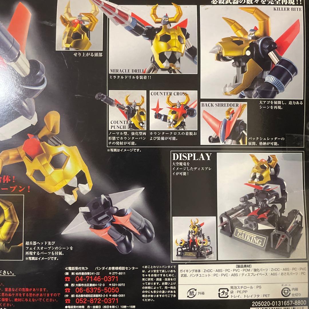 超合金魂ガイキングGX-27GAIKING