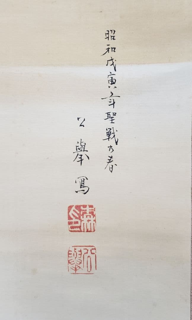 【旭日図】森公挙 962 朝日 共箱　掛け軸　肉筆