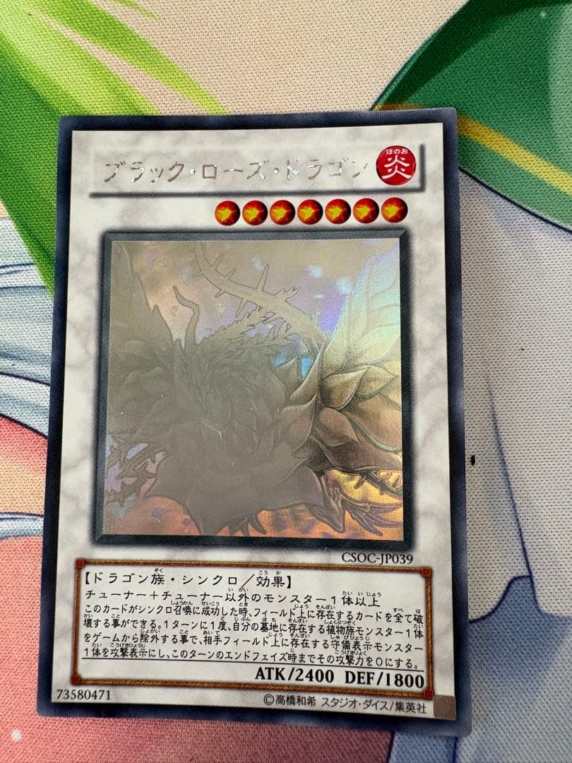ブラック・ローズ・ドラゴン　ホロ