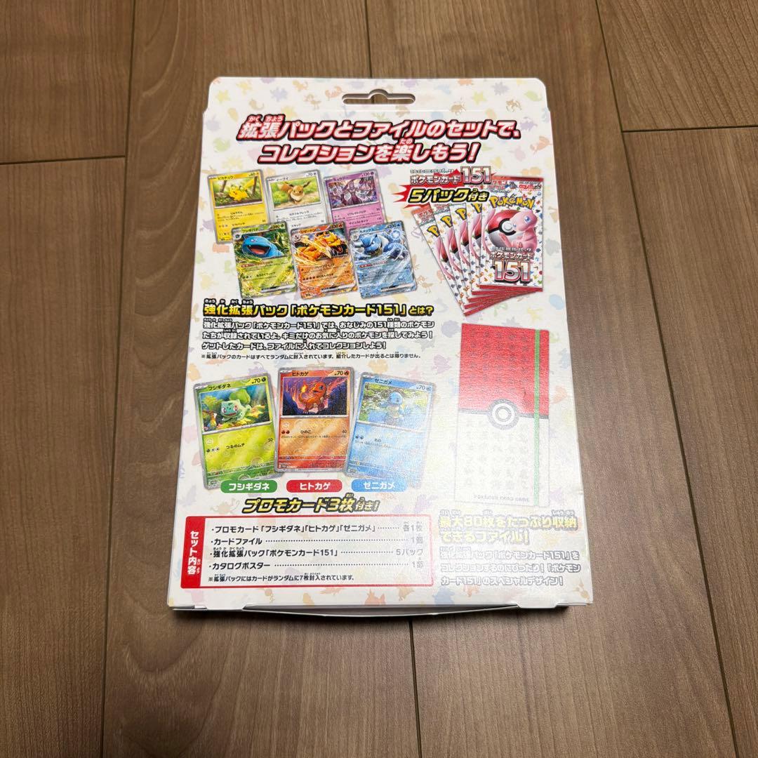 151 カードファイルセット　新品未開封