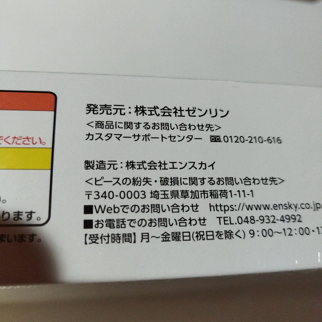 ジグソーパズル　1000ピース