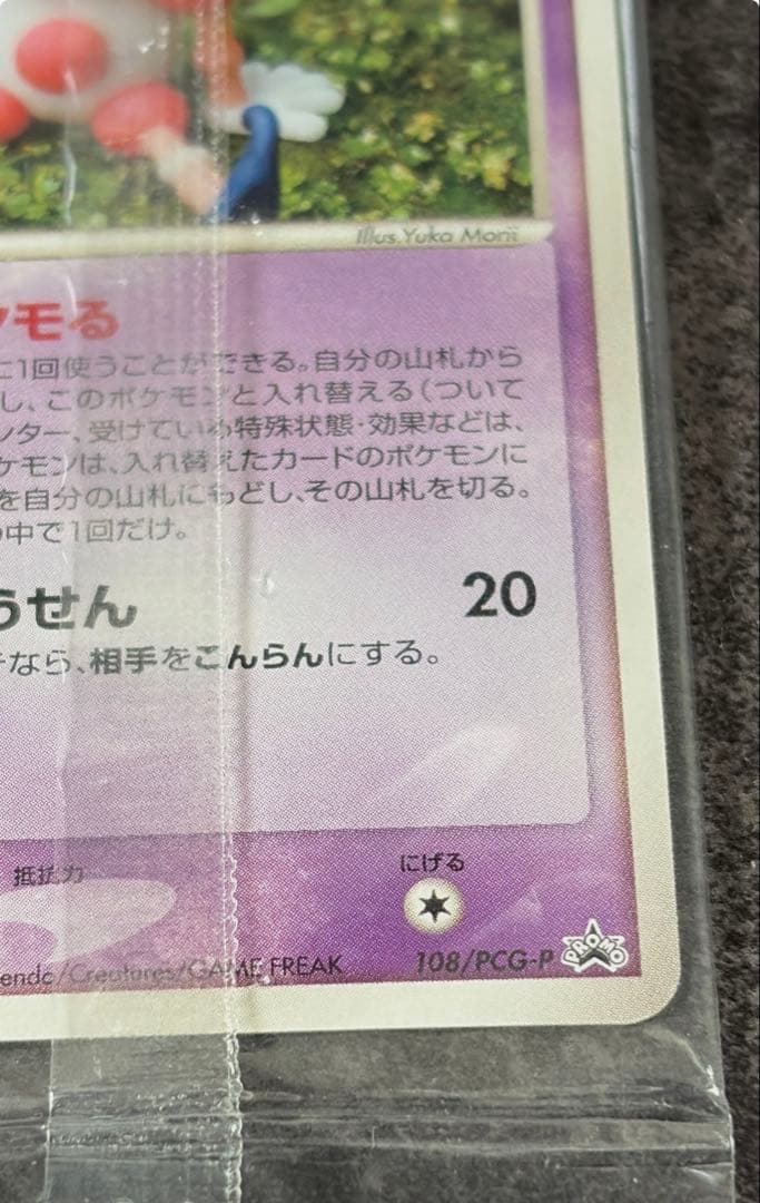 未開封　メタモン PROMO PCG-Pプロモカード 108 meiji