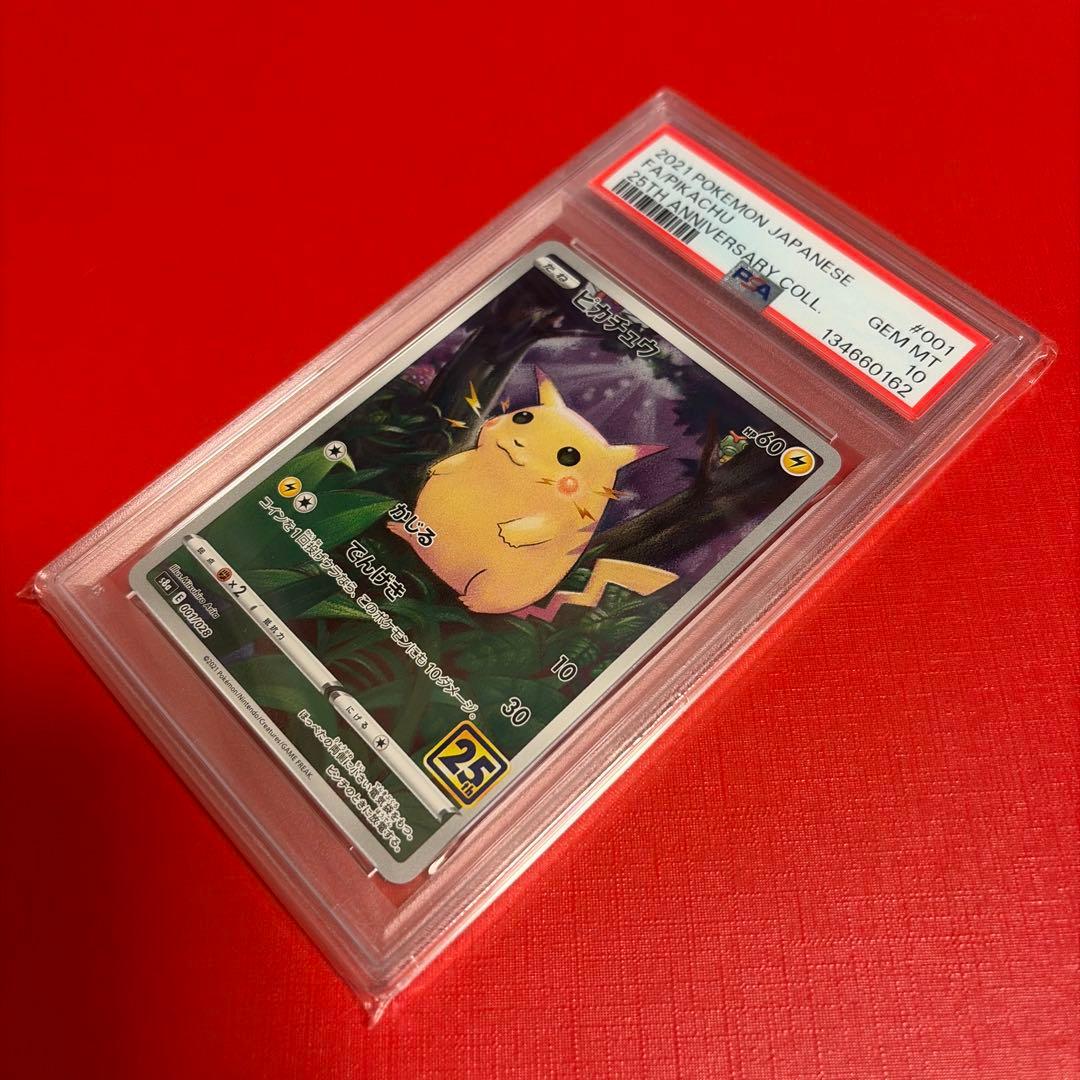 ピカチュウ 25th 001/028 PSA10