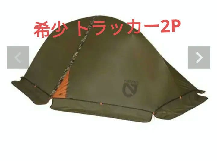 NEMO トラッカー 2P NM-TRK-2P-F
