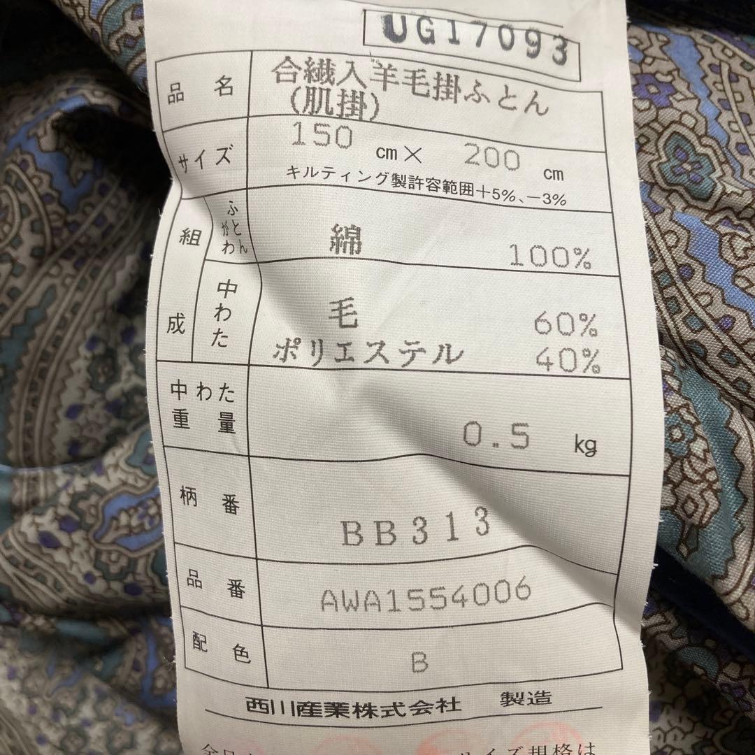 【新品】Burberry バーバリー　 羊毛肌掛け布団　ペイズリー柄　西川