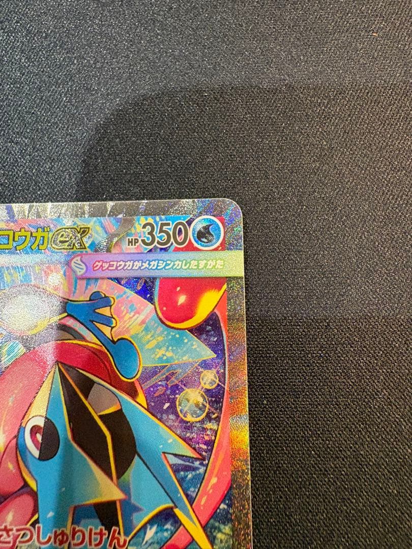 ポケモンカード　ニンジャスピナー　メガゲッコウガex sar 114/083