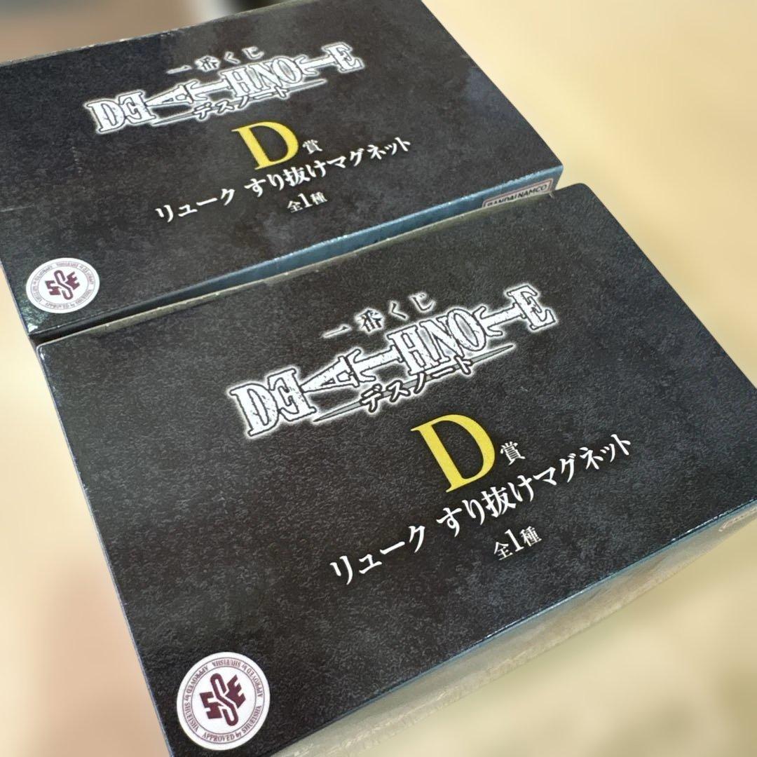 【早い者勝ち】一番くじ デスノート D賞 リュークすり抜けマグネット 2個セット