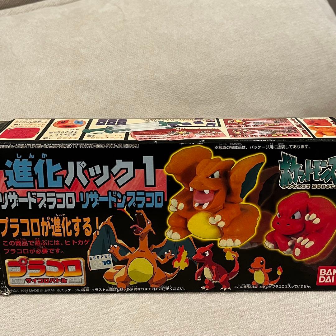 ポケットモンスター プラコロ　進化パック1 リザード　リザードン　ポケモン