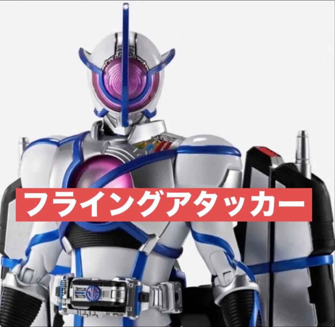 真骨彫製法　S.H.Figuarts フライングアタッカー