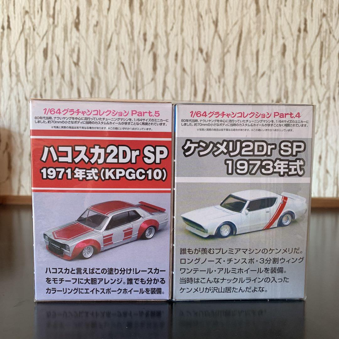 グラチャンコレクション　限定パッケージ