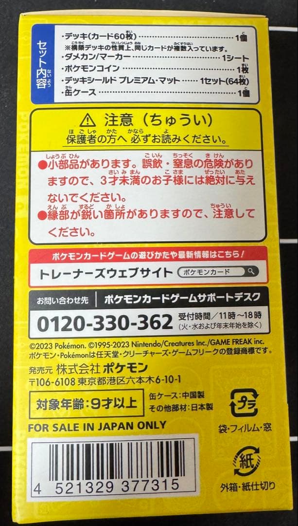 ポケモンカード　横浜記念デッキ　新品未開封
