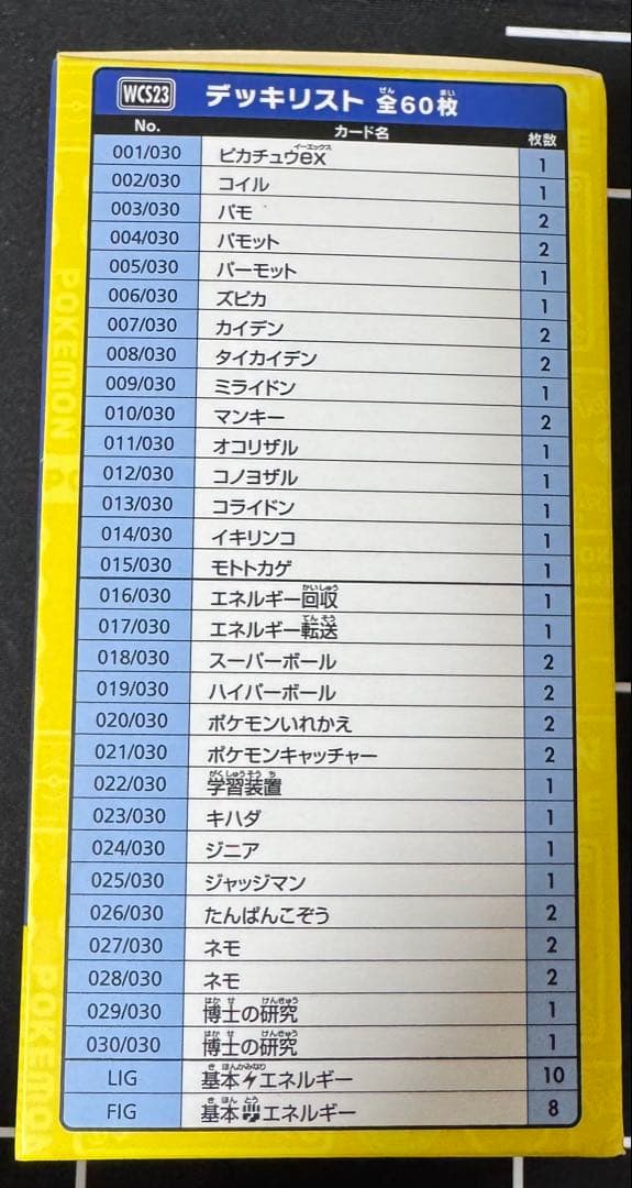 ポケモンカード　横浜記念デッキ　新品未開封
