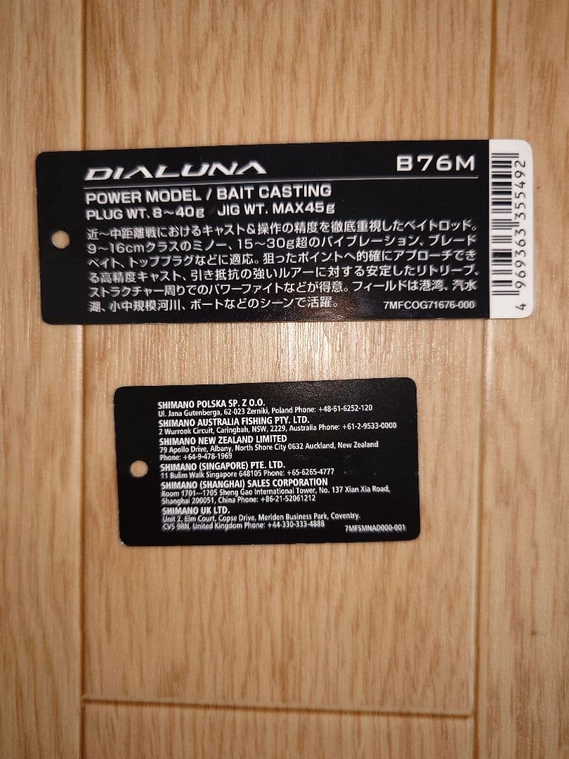 SHIMANOシマノ 23DIALUNAディアルーナ B76Mシーバスロッド