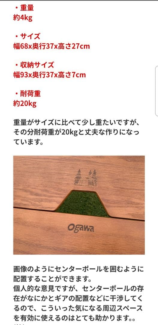 OGAWA アーチテーブル[廃盤希少品]