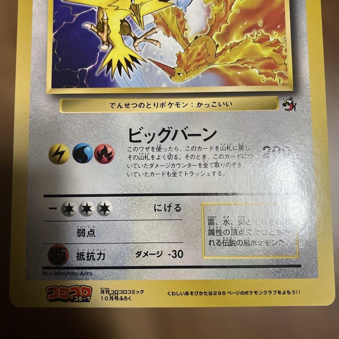 サンダーとフリーザーとファイヤー スペシャルジャンボカード