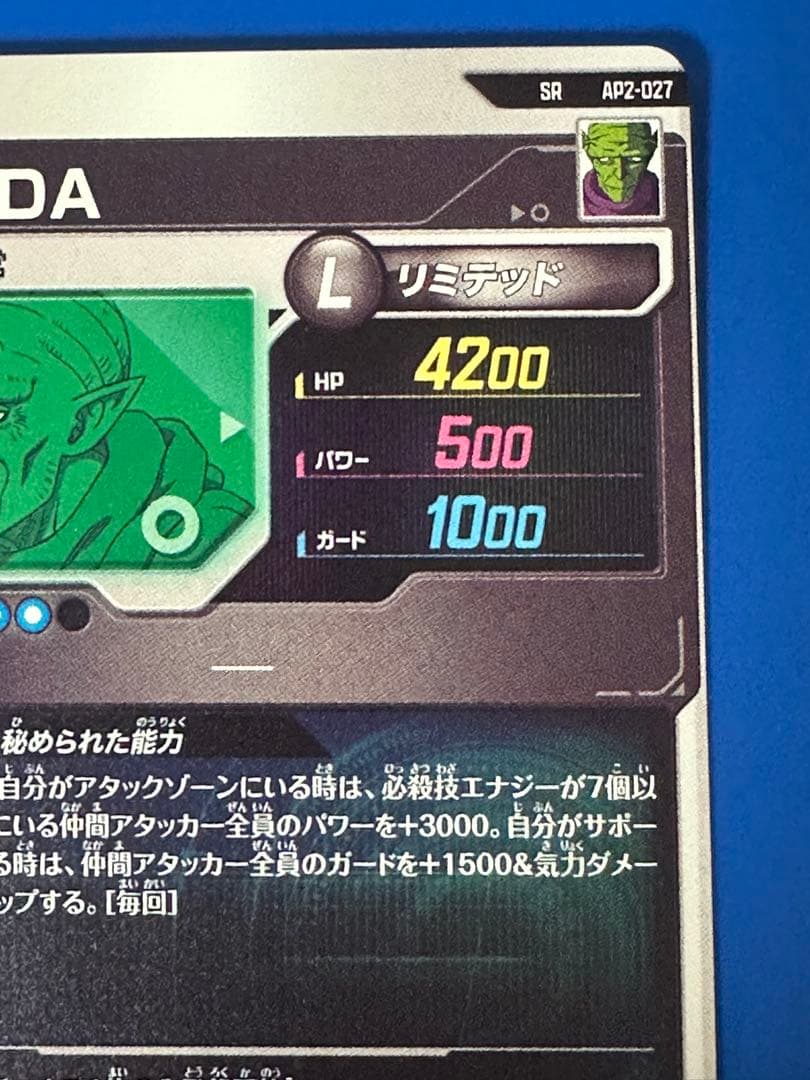 ドラゴンボールスーパーダイバーズ ネバ：DA AP2-027