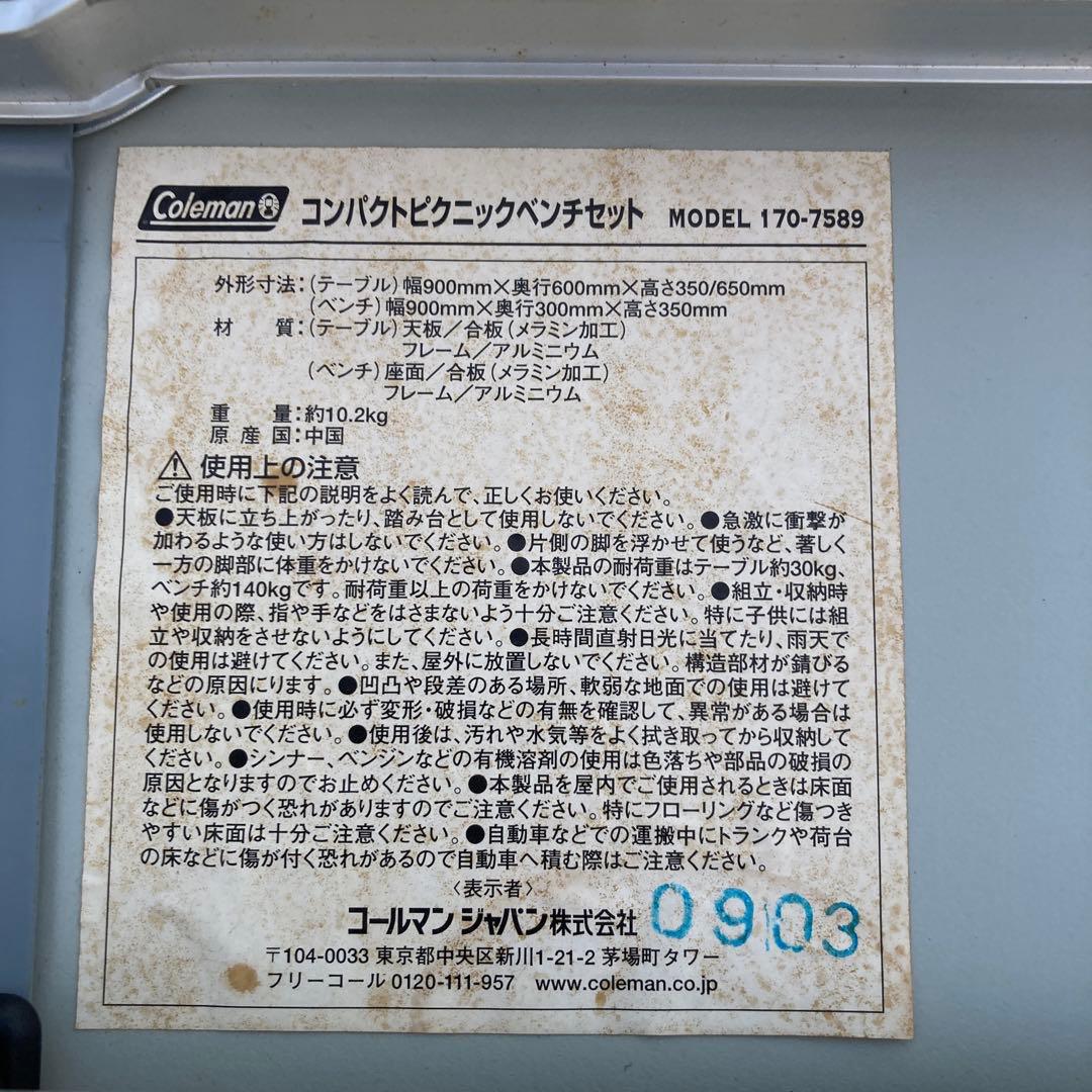 コールマン コンパクトピクニックベンチセットMODEL 170-7589