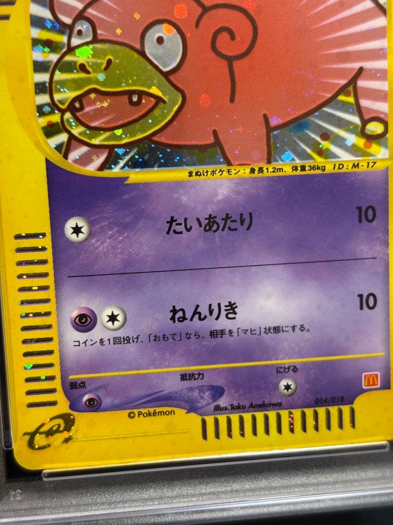 PSA9,10 ポケモンカード e ヤドン 超エネルギー 137940157他