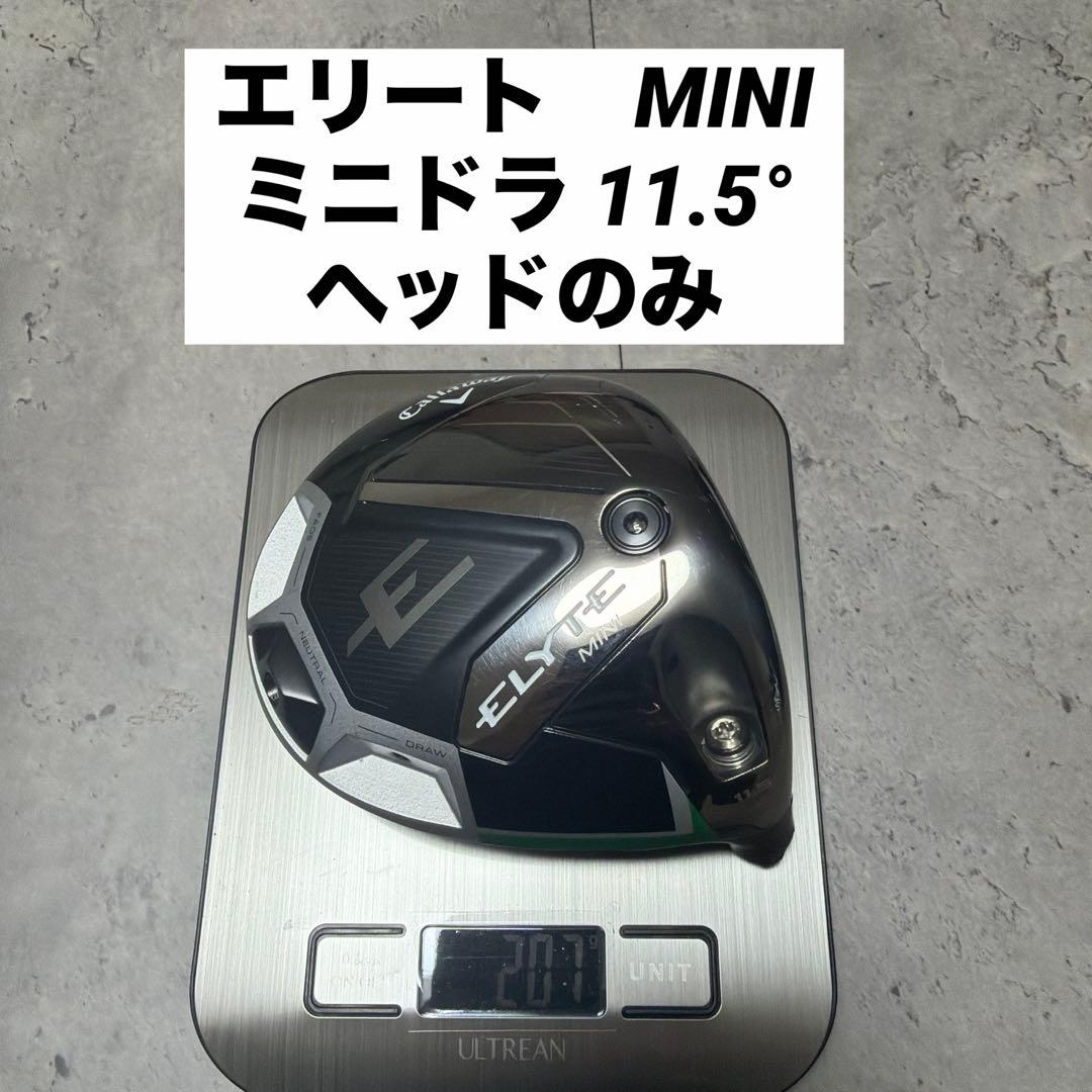 キャロウェイ　エリートミニ 11.5 ヘッドのみ　ミニドラ　ミニドライバー