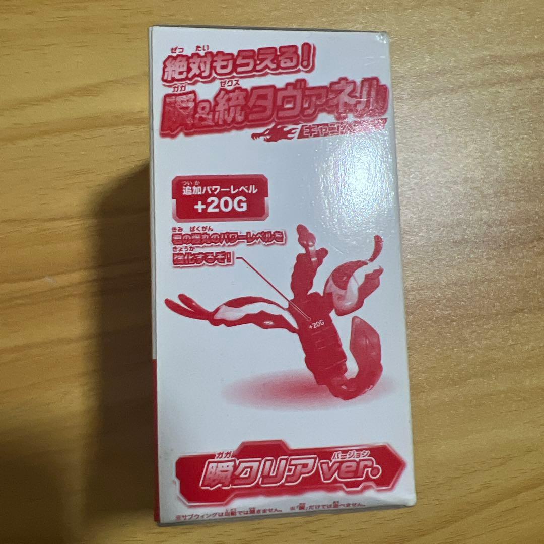 瞬＆統タヴァネル未開封品
