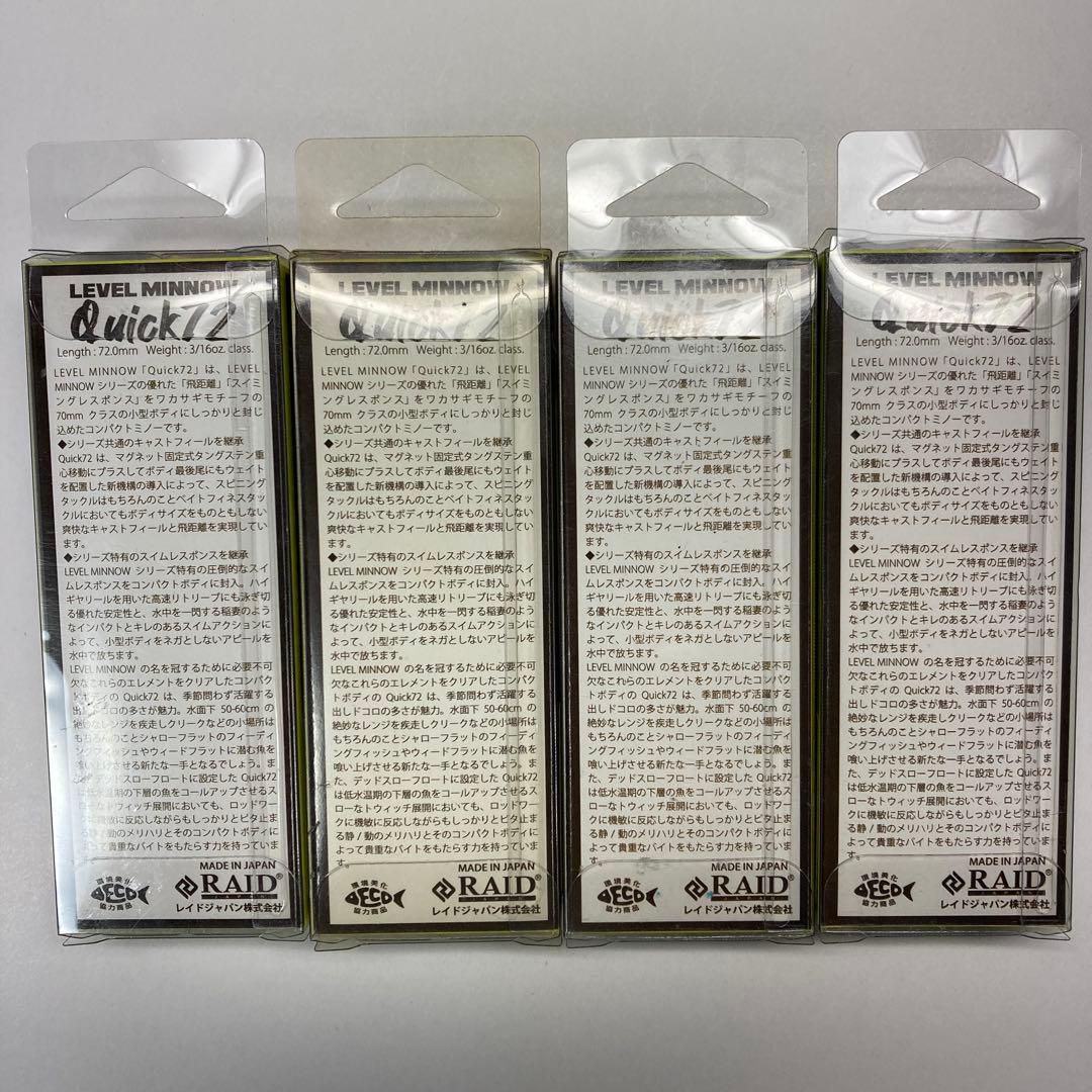 【新品未使用品】レイドジャパンレベルミノークイック72 ４セット