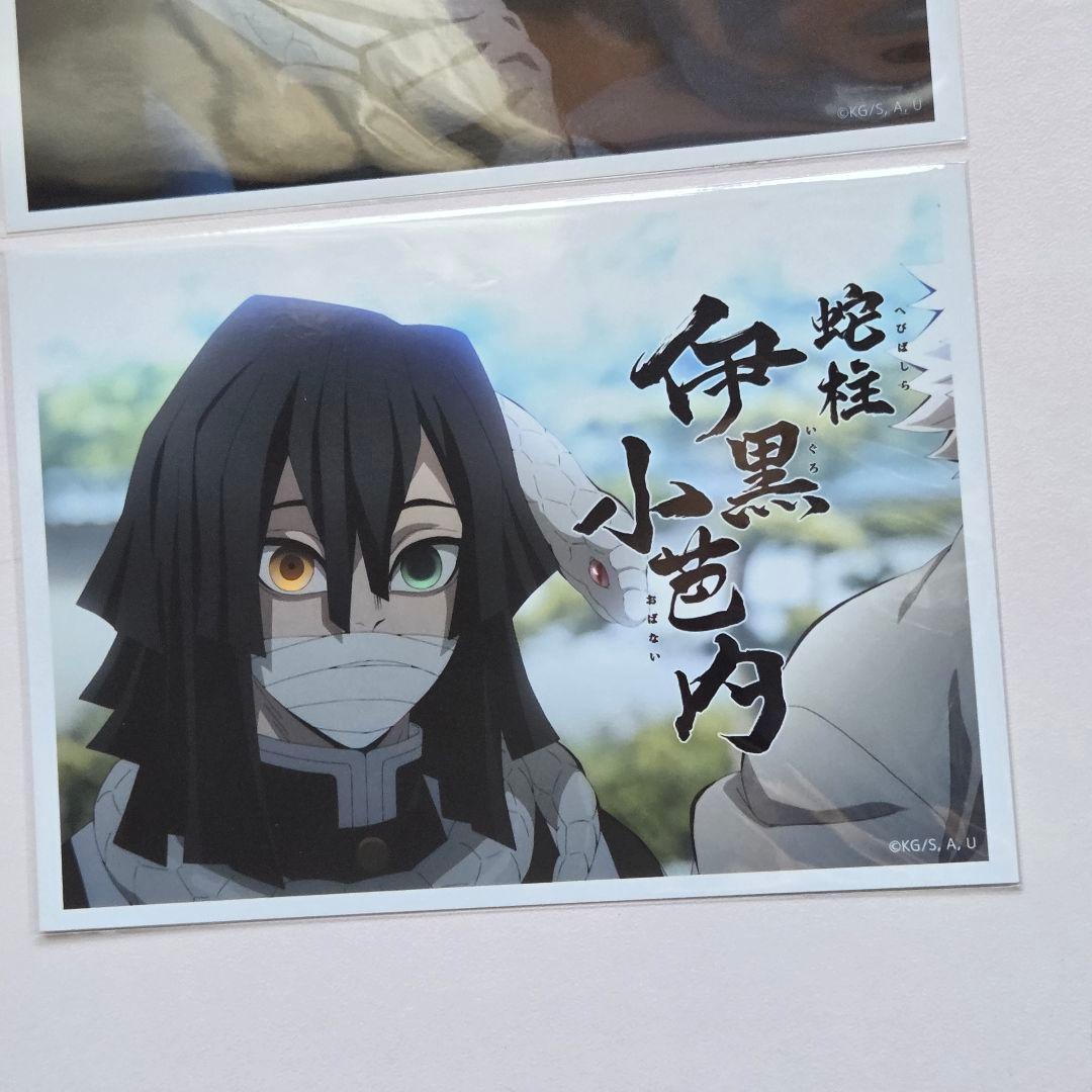 鬼滅の刃 ufotable ランダムブロマイドくじ 伊黒小芭内　2点