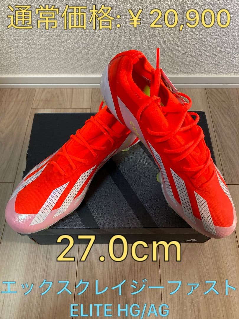 adidas エックスクレイジーファスト ELITE HG/AG 27cm