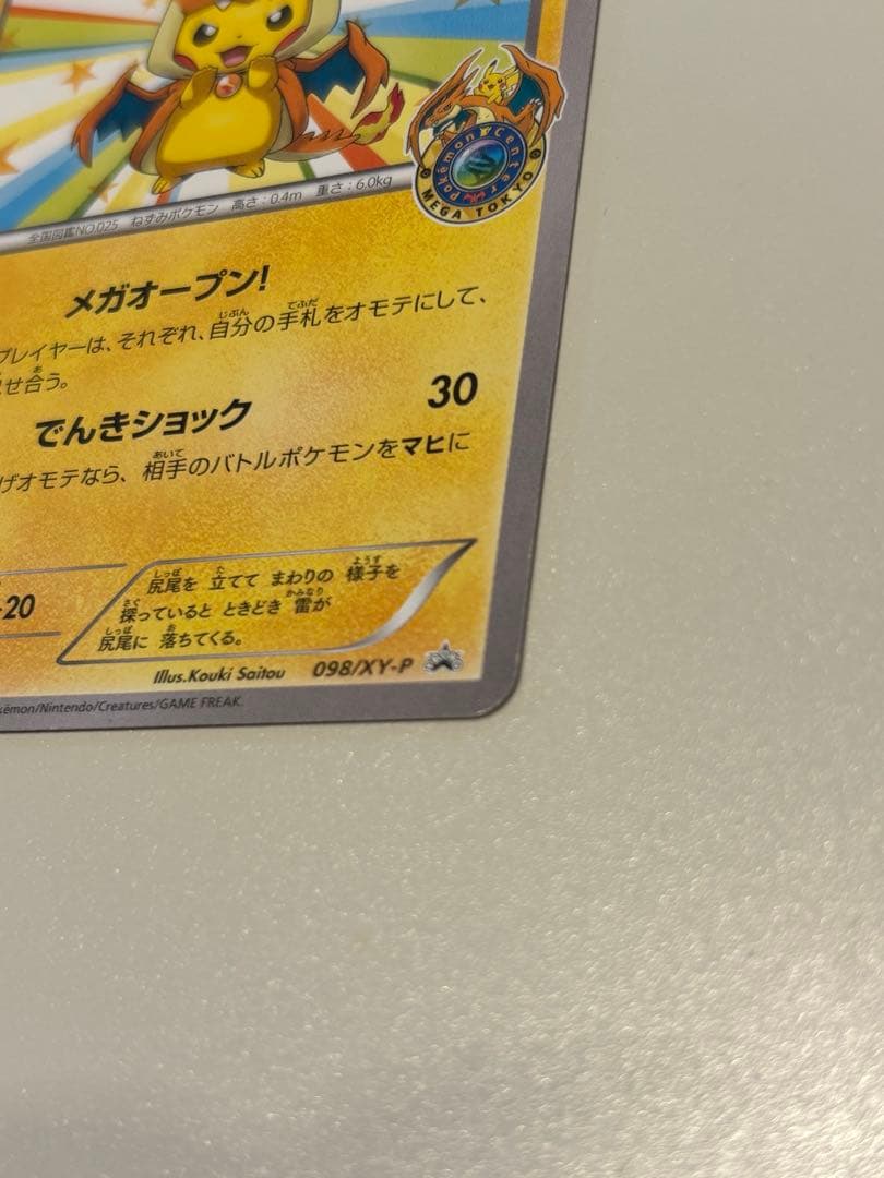 今週中値下メガトウキョーのピカチュウ PROMO XYシリーズポケモンカードPR