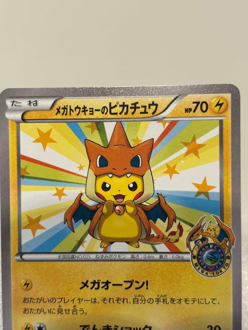 今週中値下メガトウキョーのピカチュウ PROMO XYシリーズポケモンカードPR