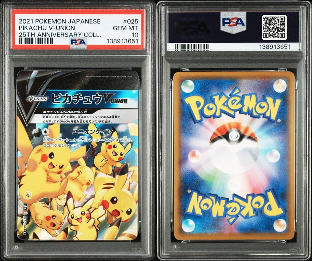 ピカチュウ vunion psa10 4枚(4連番)