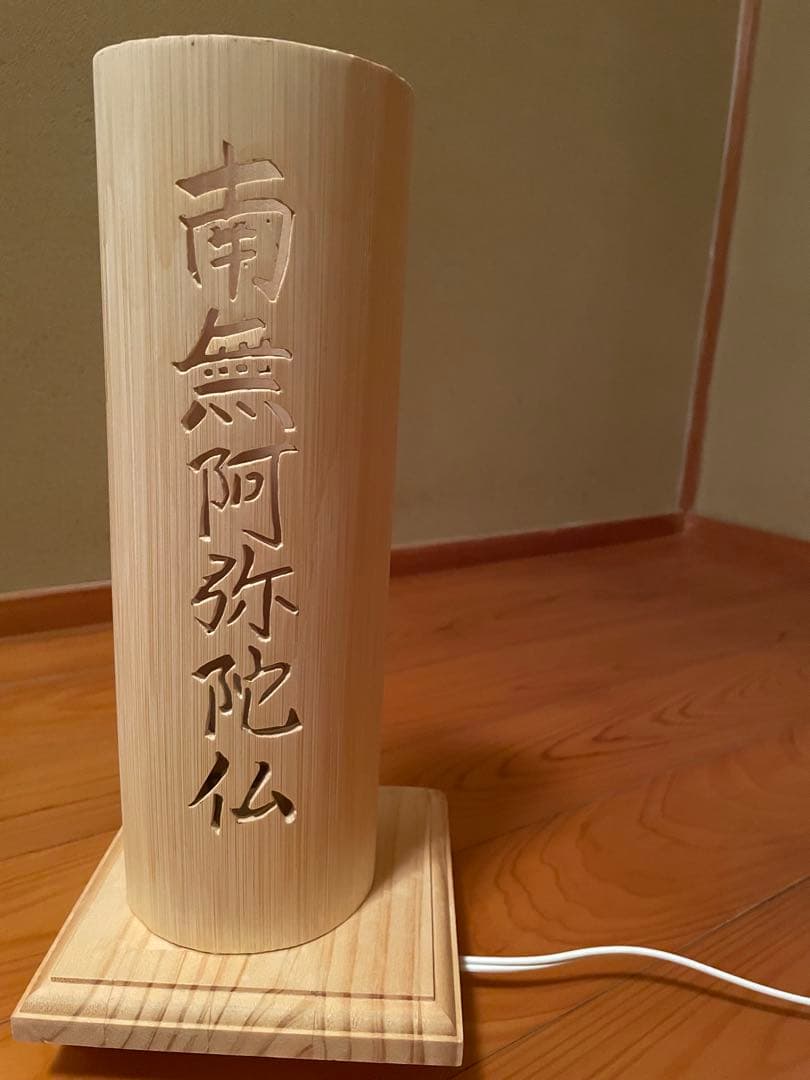 木製照明 南無阿弥陀仏 デザインライト　竹細工　ランタン　間接照明　竹灯籠　彼岸