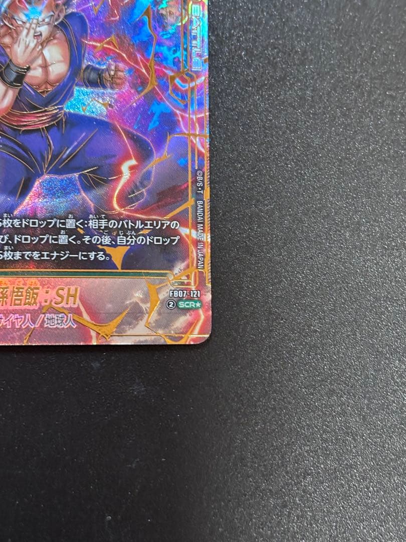 ドラゴンボールフュージョンワールド　孫悟飯:SH scrパラレル　本日限定価格