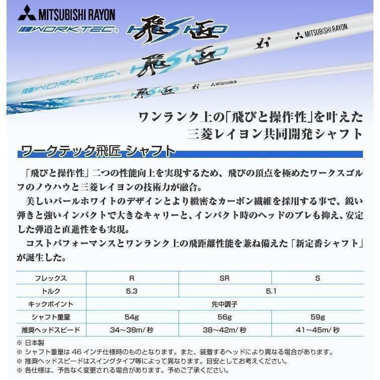 新品 超高反発CBRブラックプレミアmax1.7三菱ケミカル製 ワークテック飛匠