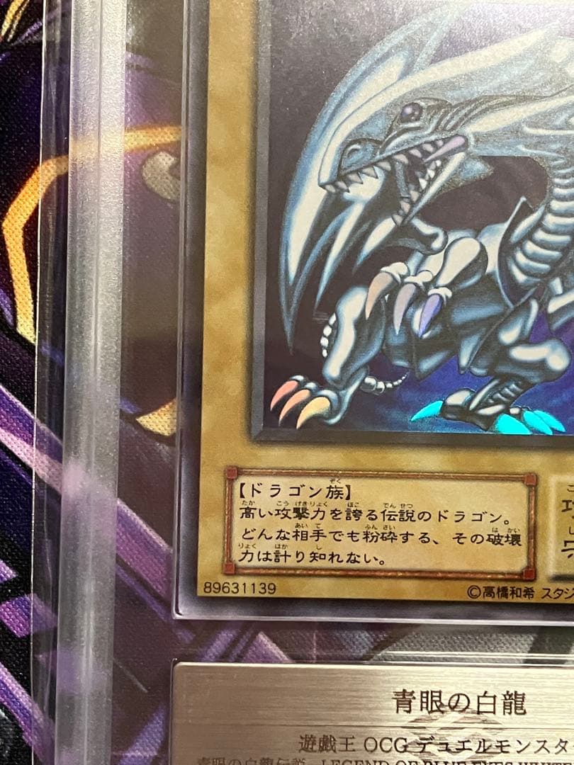 遊戯王　青眼の白龍　２期　ウルトラ　ars8